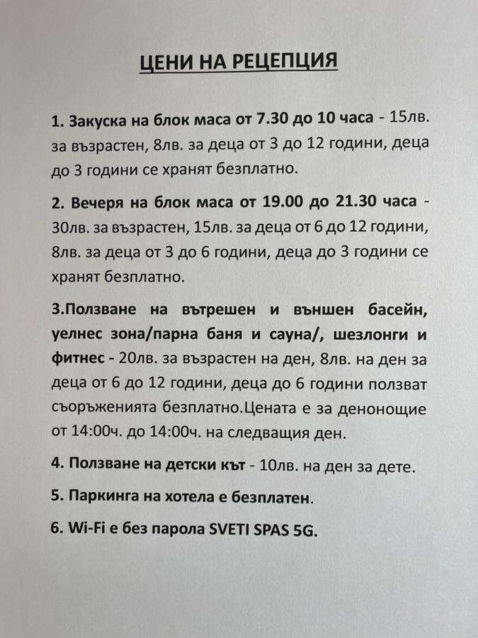 Мия 3 Спа Хотел Свети Спас Velingrad Exterior foto